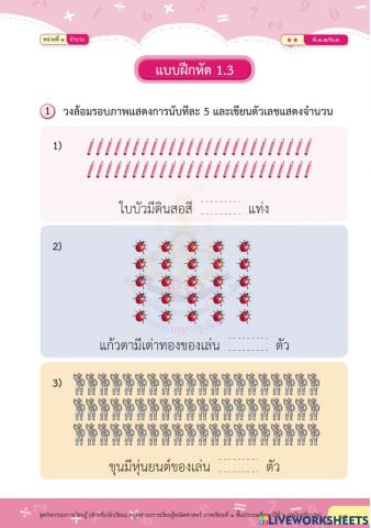 คณิต ป.๒ แบบฝึกหัด ๑.๓