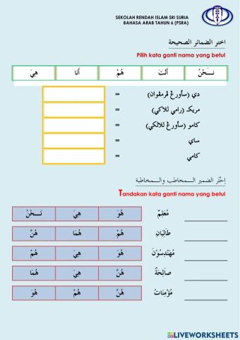 Psra  - tasrif dan dhamir