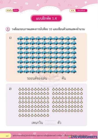 คณิต ป.๒ แบบฝึกหัด ๑.๔