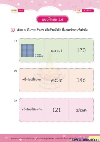 คณิต ป.๒ แบบฝึกหัด ๑.๖