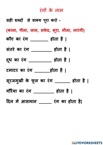 Rangon Ke Naam Fill in the Blanks