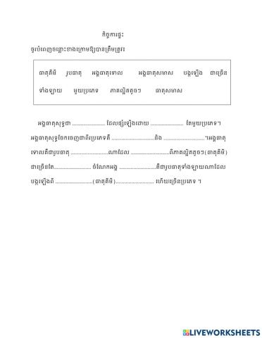 កិច្ចការផ្ទះ