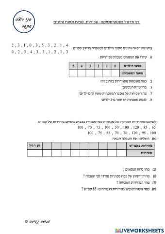 דף עבודה בהסתברות לכיתה ח