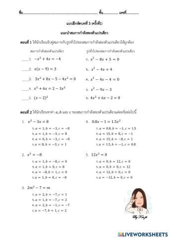 แนะนำสมการกำลังสองตัวแปรเดียว