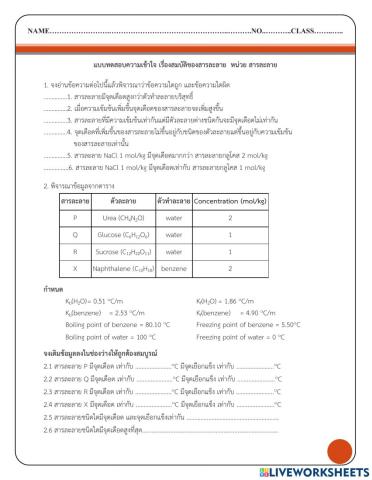 สมบัติของสารละลาย