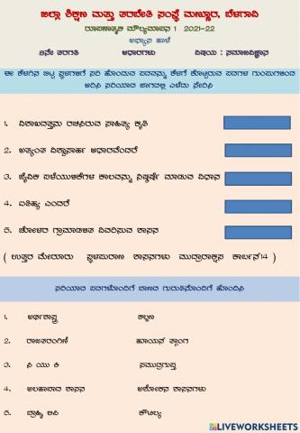 8th ಅಭ್ಯಾಸ ಹಾಳೆ -ಆಧಾರಗಳು