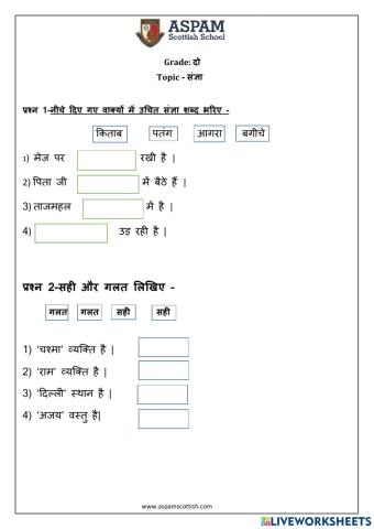 संज्ञा: Grade 2