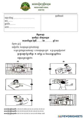 កិច្ចការផ្ទះ