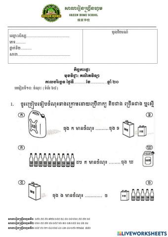 កិច្ចការផ្ទះ