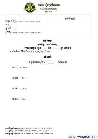 កិច្ចការផ្ទះ