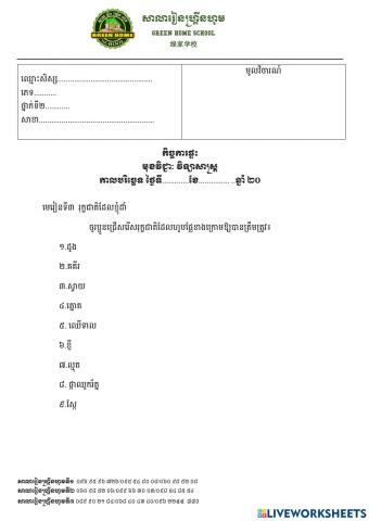 កិច្ចការផ្ទះ