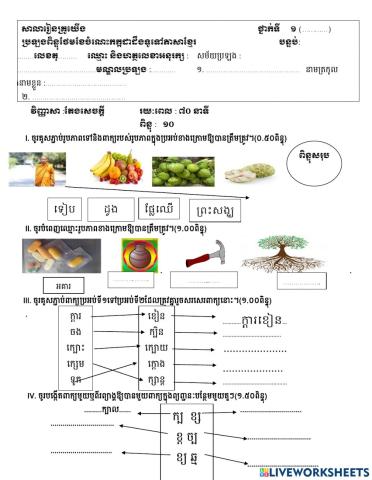 តែងសេចក្តី