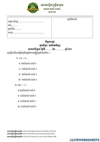 កិច្ចការផ្ទះ