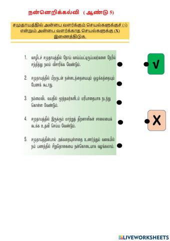 Moral  Worksheet