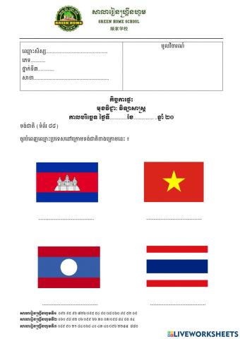 កិច្ចការផ្ទះ