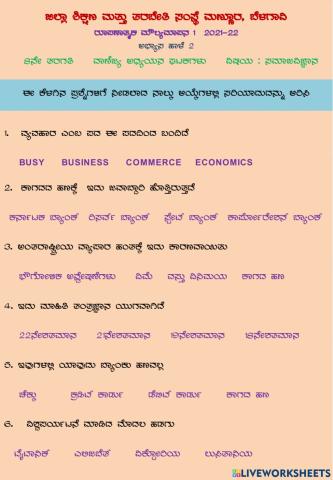 8th ಅಭ್ಯಾಸ ಹಾಳೆ - ವಾಣಿಜ್ಯ ಅಧ್ಯಯನ ಘಟಕಗಳು