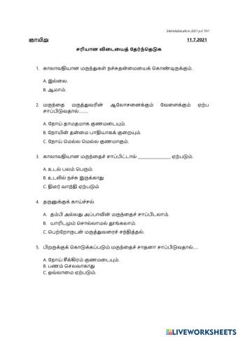 உடல் நலக்கல்வி ஆண்டு 1