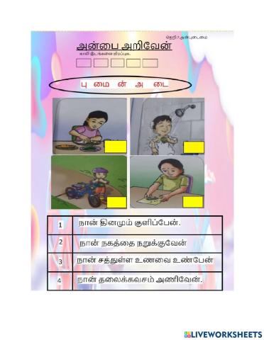 அன்புடைமை