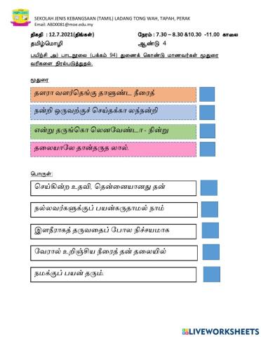 செய்யுளும் மொழியணியும்