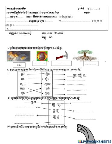 តែងសេចក្តី