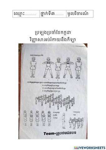 អក្សរផ្ចង់