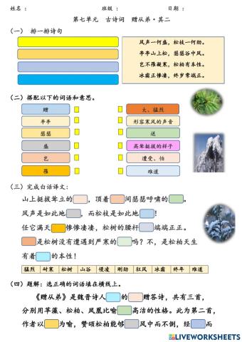 中二单元7.5《赠从弟》其二