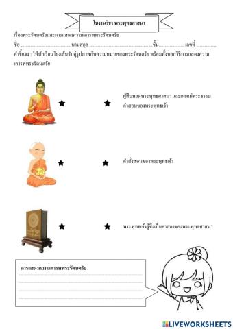 พระรัตนตรัย ป.1