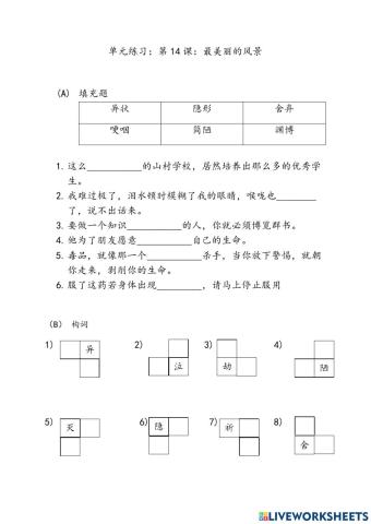 四年级华语单元十四