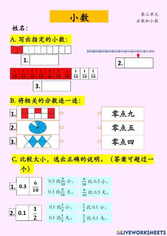 二年级数学小数