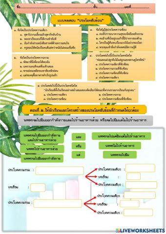 แบบทดสอบประโยค