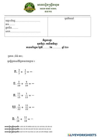 កិច្ចការផ្ទះ