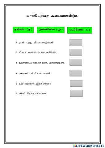 தமிழ் மொழி மதிப்பீடு