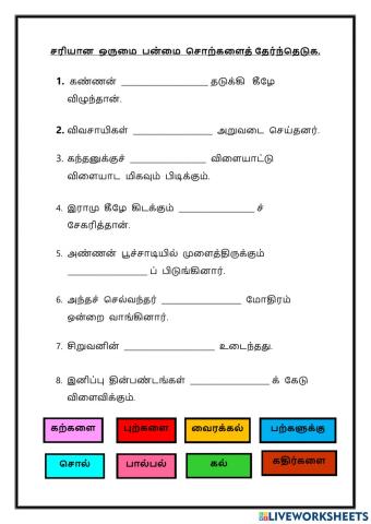 தமிழ் மொழி மதிப்பீடு