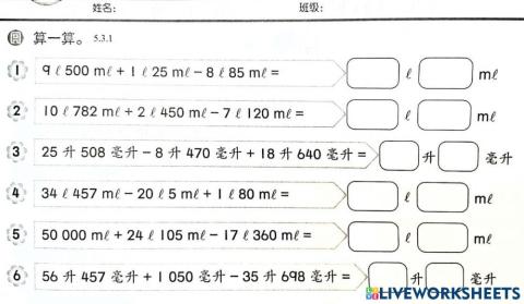 四年级 液体体积加减混合2