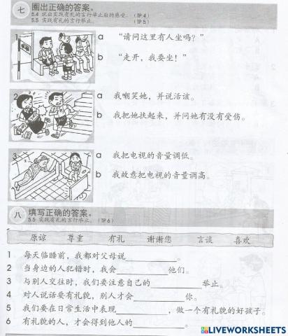 人人夸我有礼貌