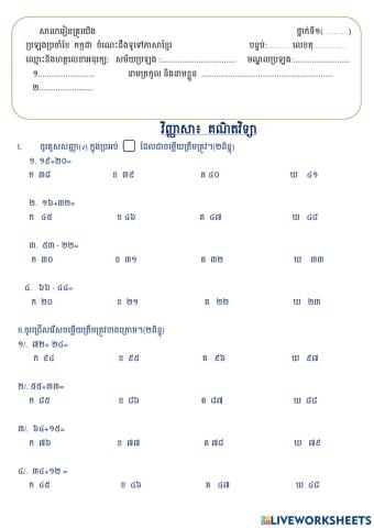 វិញ្ញាសាគណិតវិទ្យា