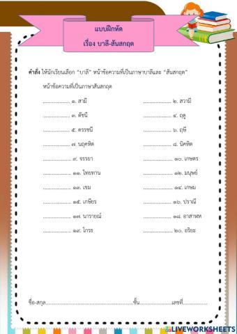 ตอบคำถามภาษาบาลี -สันสกฤต