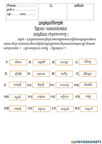 សរសេរតាមអាន