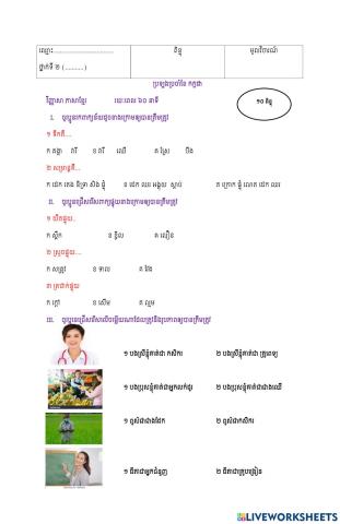 ប្រឡងប្រចាំខែកក្កដា