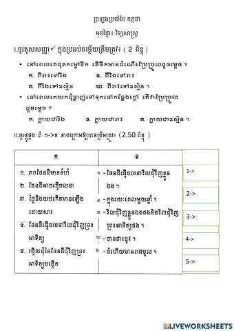 វិទ្យាសាស្រ្តអនុវត្ត