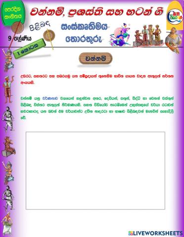 වන්නම්,ප්‍රශස්ති,හටන්