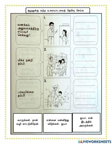 நன்னெறிக் கல்வி ஆண்டு 1(ஆக்கம்: கவிதா மணியம்)