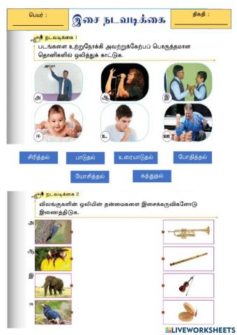 தொனிகள்