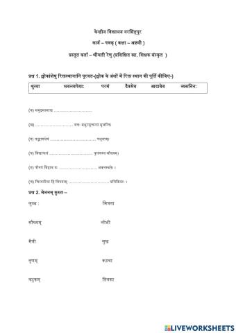 कार्य - पत्रक्