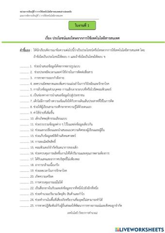 การใช้เทคโนโลยีสารสนเทศ