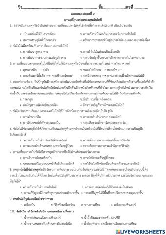 แบบทดสอบการเปลี่ยนแปลงเทคโนโลยี