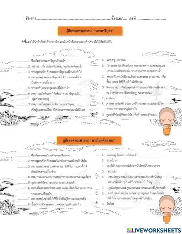 ผู้สืบทอดพระศาสนา 1