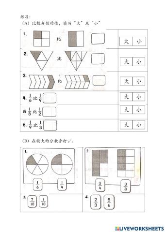 比较分数