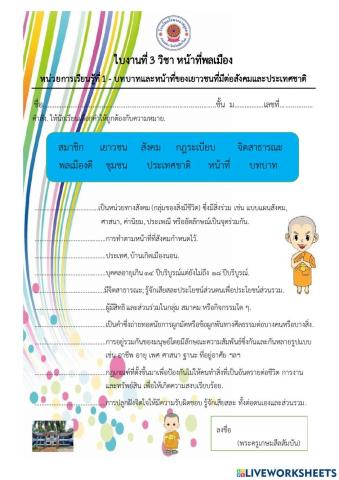 ใบงานที่ 3 - หน้าที่พลเมือง ม.1