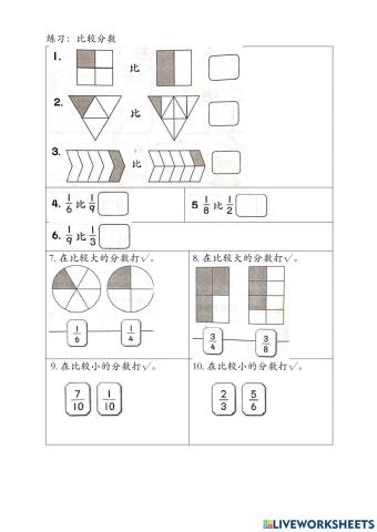 比较分数